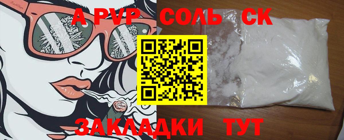 Alfa_PVP  А ПВП крисы CK  продажа наркотиков  Альфа ПВП СК КРИС  А ПВП кристаллы  Бор  Вход с VPN 
