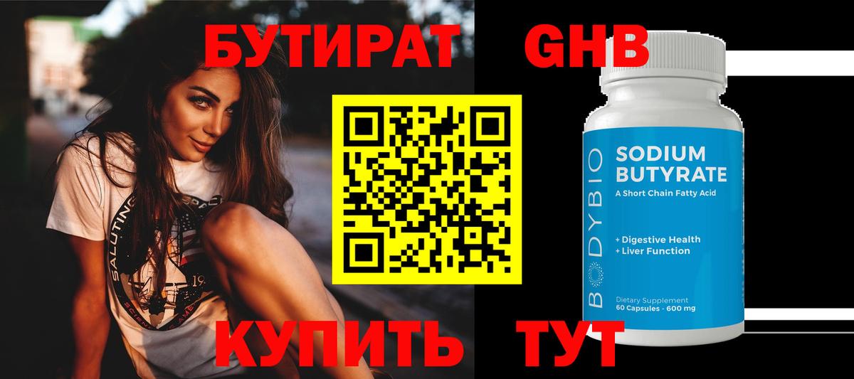 Бутират бутик Бор