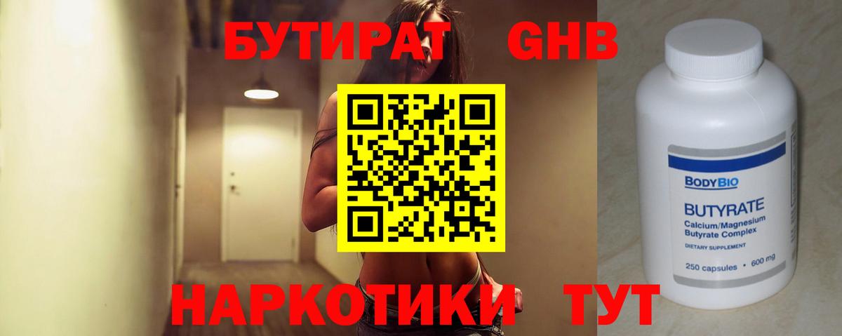 БУТИРАТ  Бутират BDO 33%  Вход с VPN  Бор 