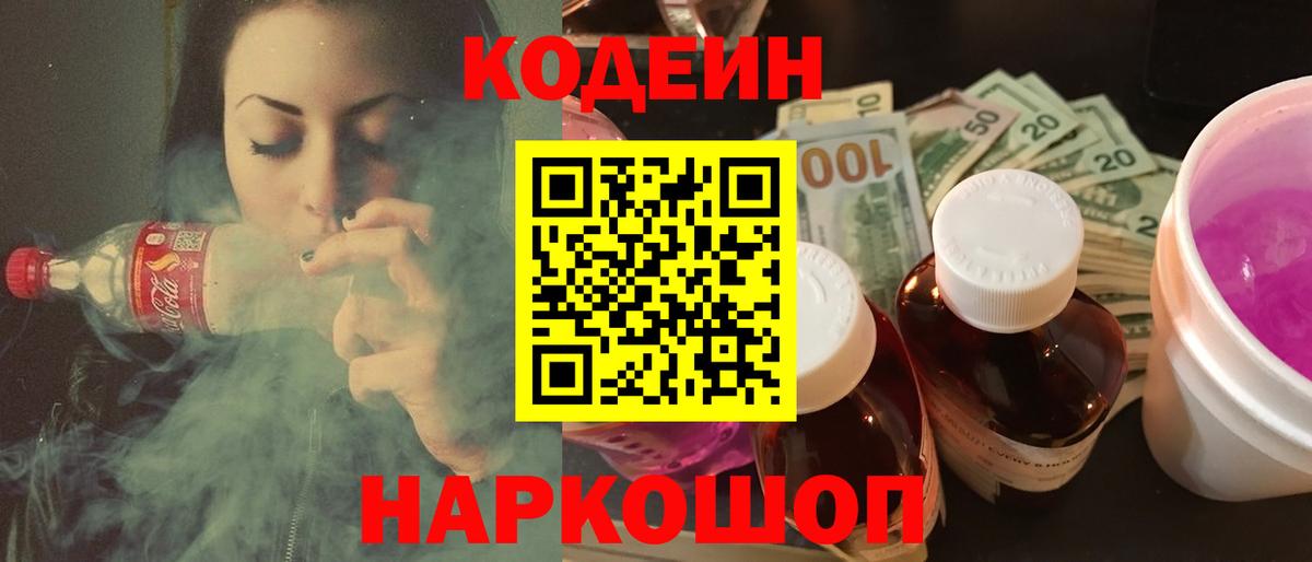 Codein напиток Lean (лин)  Кодеин напиток Lean (лин)  Вход с VPN  Бор 