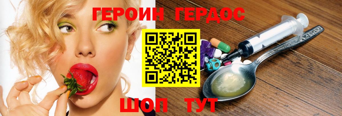 Героин VHQ  Вход с VPN  Бор 