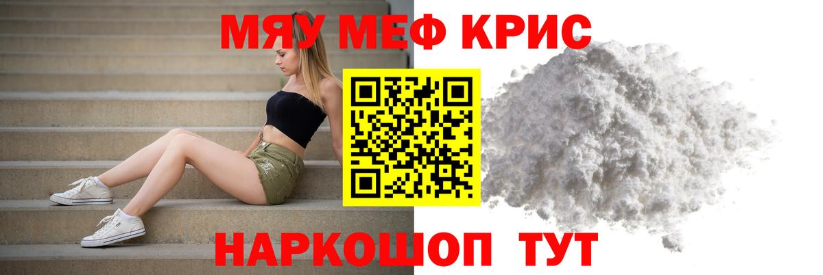 Меф кристаллы Бор